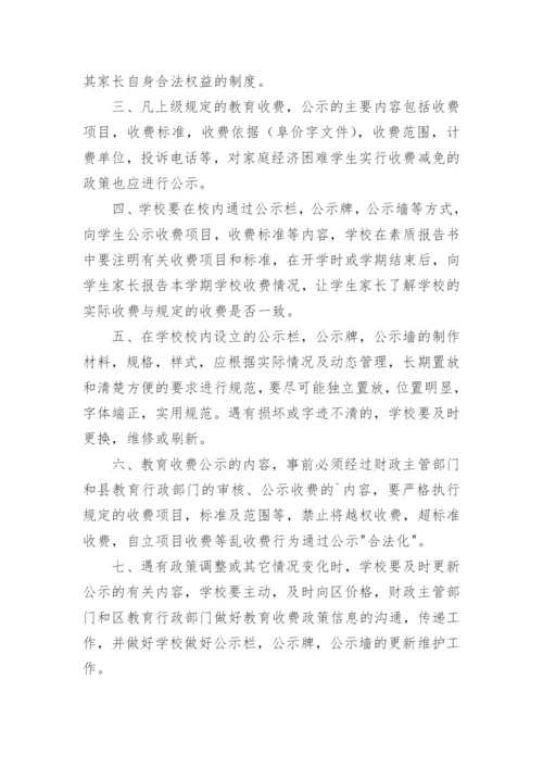 小学收费公示制度.docx