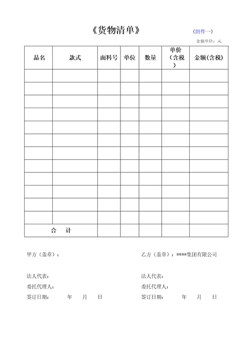 服装团购产品销售合同协议书修订稿