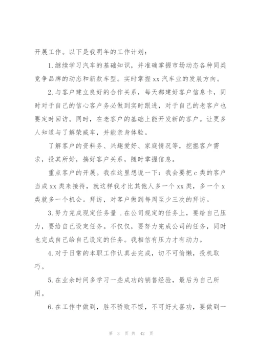 销售明年工作计划.docx