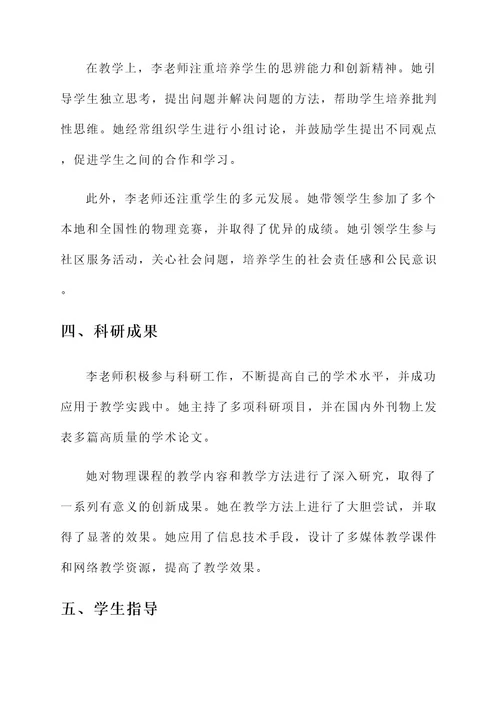 学校先进老师典型事迹材料