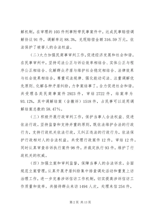 区长在法院代表大会讲话.docx