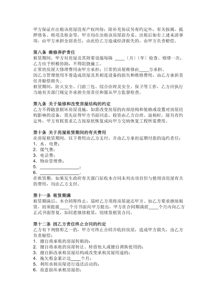 房屋租赁合同简单模板