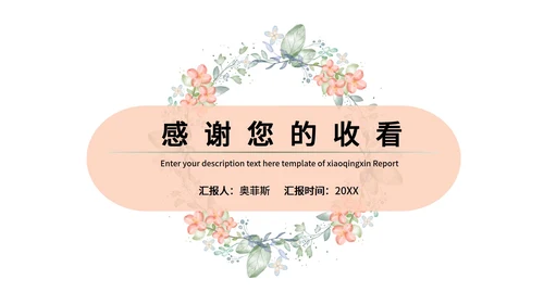 白色小清新水彩花朵工作总结汇报PPT模板