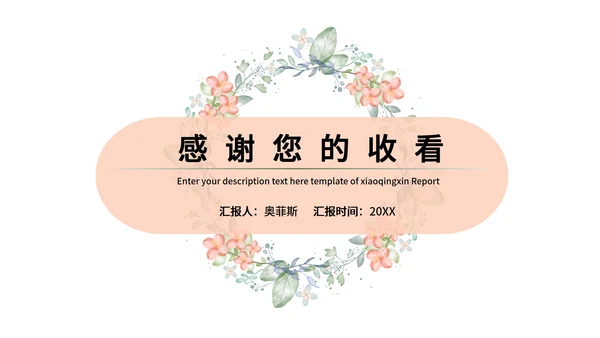 白色小清新水彩花朵工作总结汇报PPT模板