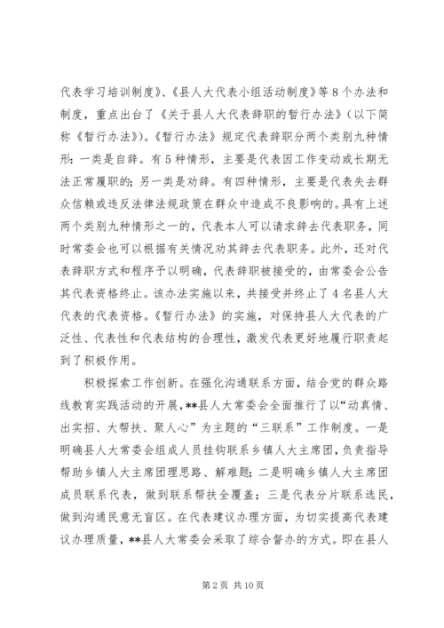 人大代表工作经验材料.docx