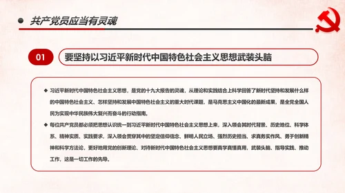 做新时代牢记使命的合格党员微党课PPT不忘初心牢记使命
