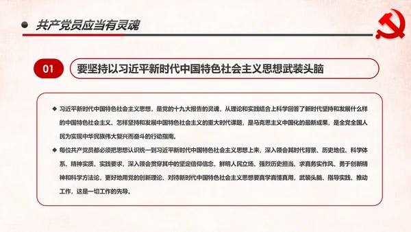 做新时代牢记使命的合格党员微党课PPT不忘初心牢记使命