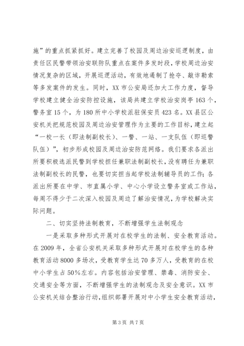 学校周边治安环境整治工作情况汇报 (4).docx