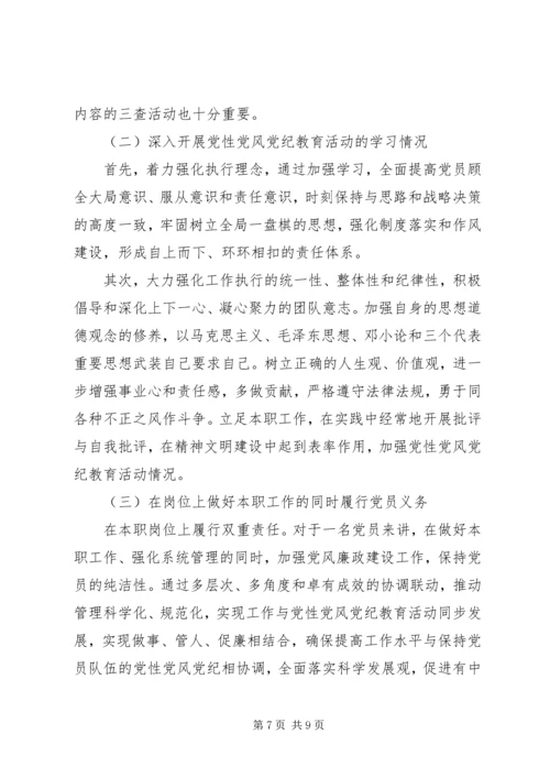 党性党风教育主要内容精选.docx