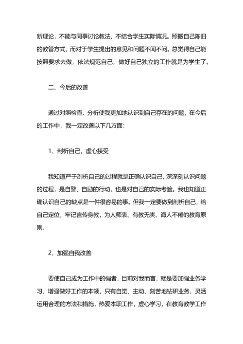 个人师德师风自我剖析.docx