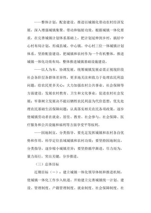 寿阳县城乡一体化发展规划方案.docx