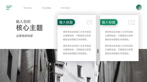 绿色极简风运动健身培训PPT模板