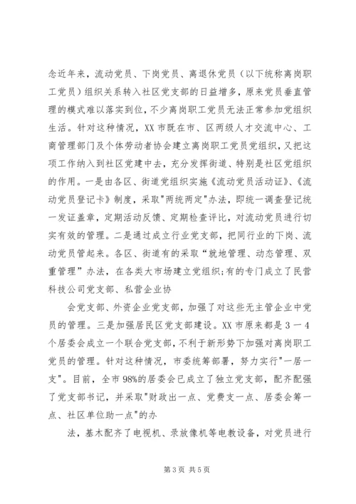 市加强社区党建工作的做法.docx