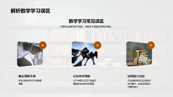 三年级学习进阶策略