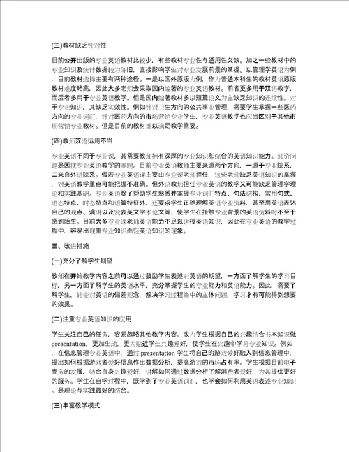 高校英语教学弊端及改进对策