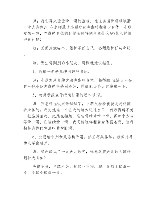 小班健康我会骨碌碌教案反思