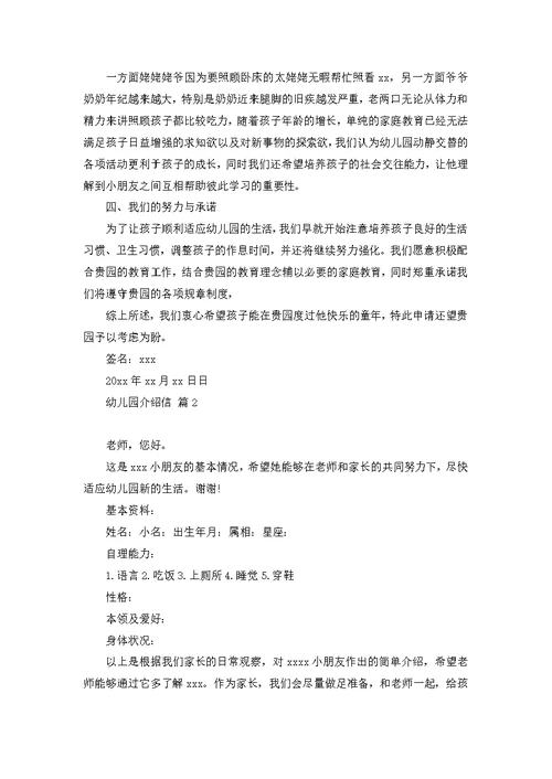 幼儿园介绍信集合六篇