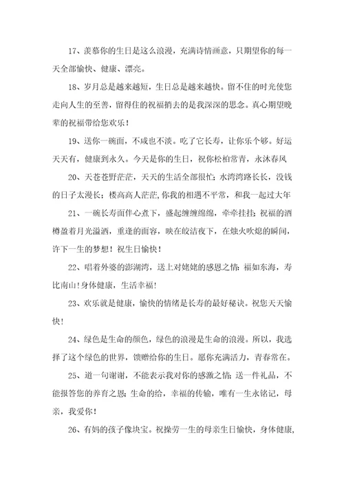 2021年老年人生日祝福语短信幽默生日祝福语简短8字