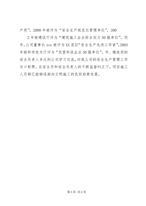 安全生产自我评价报告 (4).docx