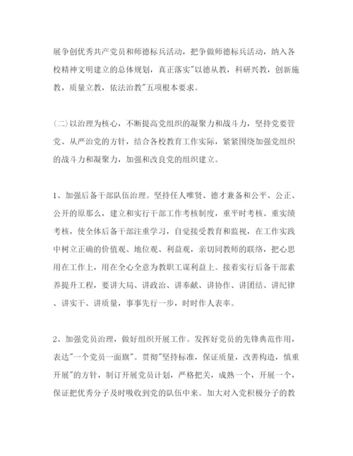 精编学校党支部工作参考计划范文1).docx