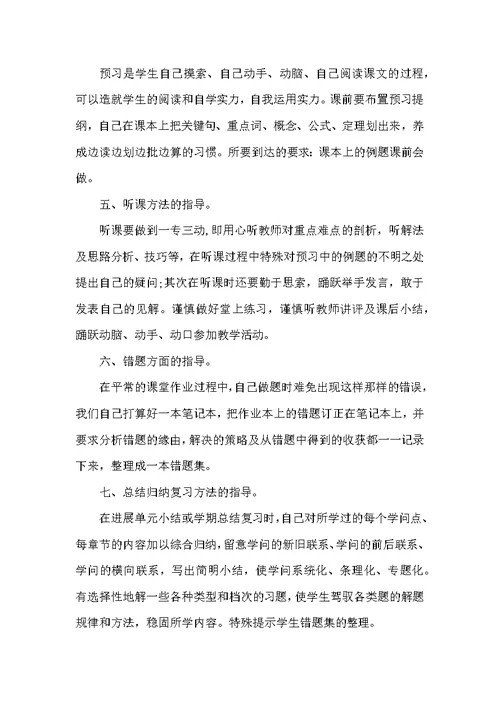 初中数学学习方法和知识点总结