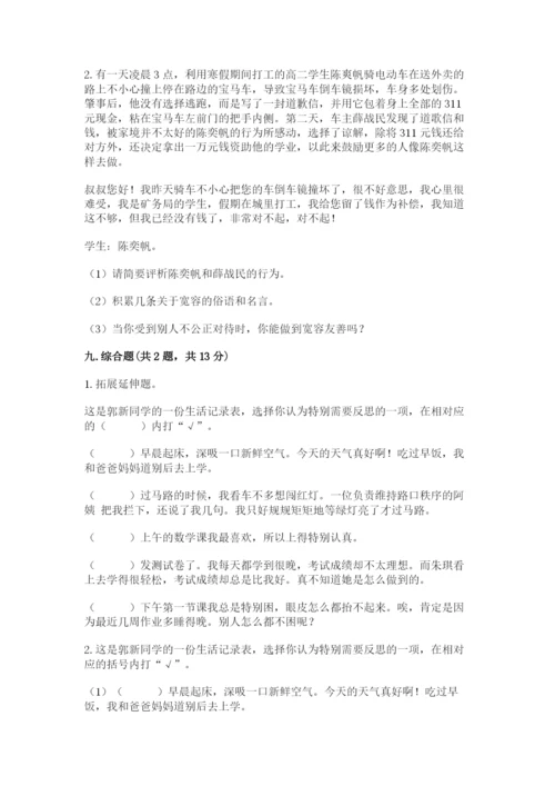 人教部编版六年级下册道德与法治期末测试卷精编答案.docx