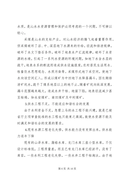 关于“构建社会主义和谐社会”调研报告.docx