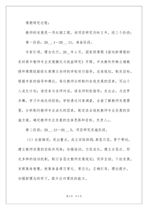 2022课题结题申请书.docx