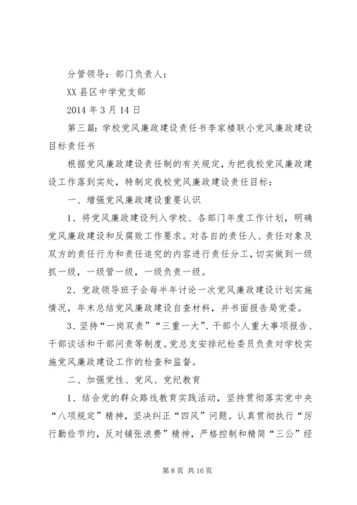 学校党风廉政建设责任书(分管).docx