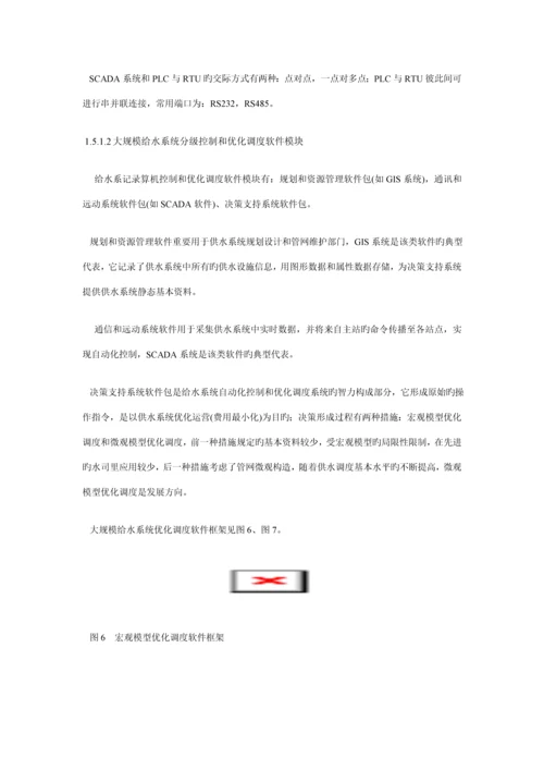 城市供水调度系统综合设计专题方案概述.docx