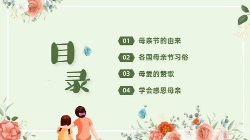 温馨清新花卉以爱之名致敬母亲514感恩母亲节母亲节主题班
