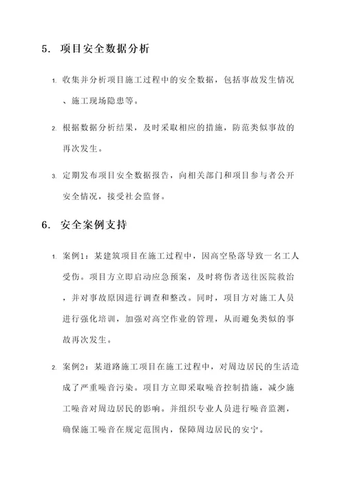 标志项目安全文明实施方案