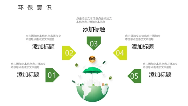 地球村绿色环保通用PPT模板