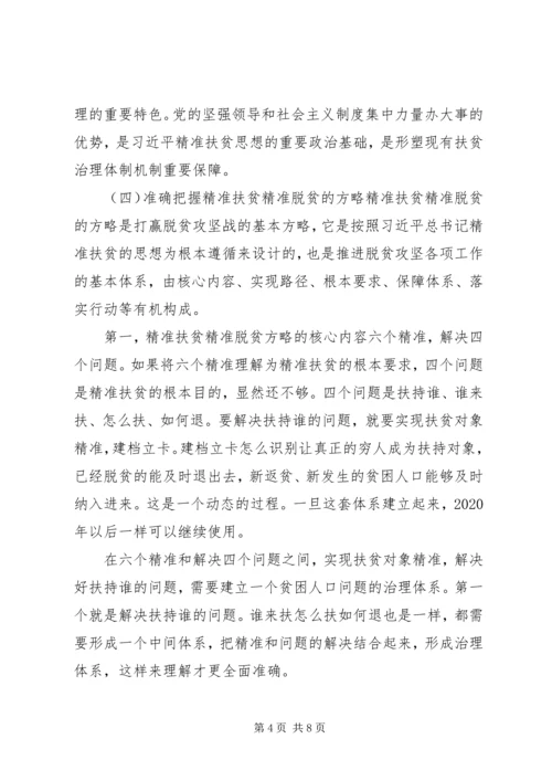 书记讲党课讲稿学习精准扶贫思想.docx