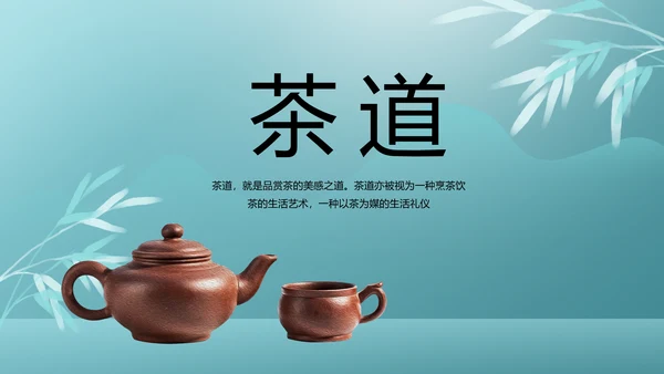 公司茶话会工作总结汇报介绍简介PPT