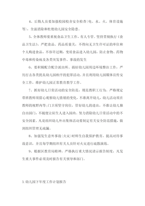 幼儿园下年度工作计划报告.docx