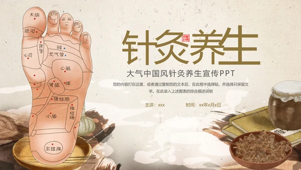 针炙足底反射区中医养生馆PPT模板