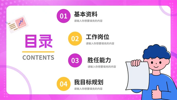 紫色渐变活泼新员工入职自我介绍PPT模板