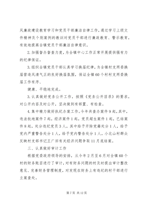 乡镇纪委年度工作总结.docx