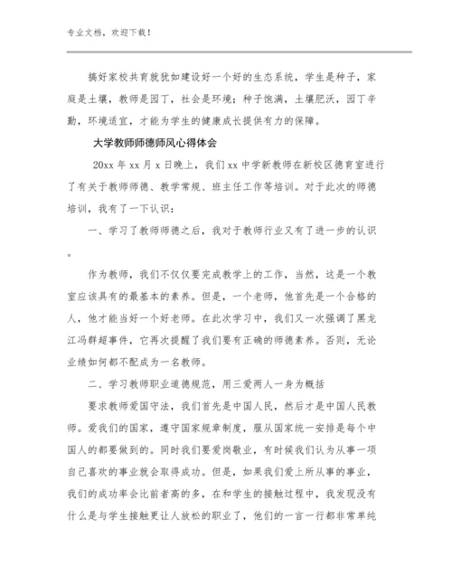 大学教师师德师风心得体会优选例文21篇文档选编.docx