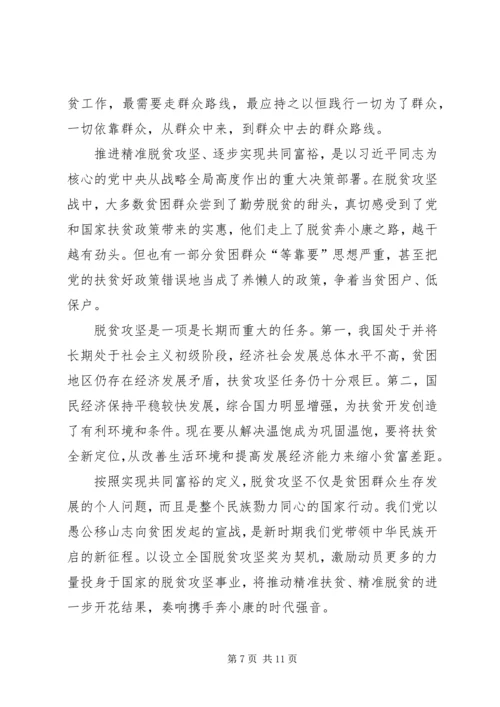 乡镇脱贫攻坚个人心得体会多篇.docx