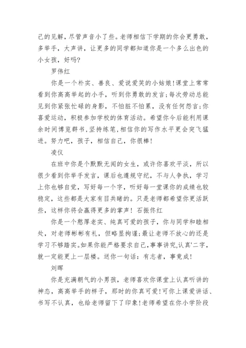 2023年小学生四年级期末评语(3篇).docx