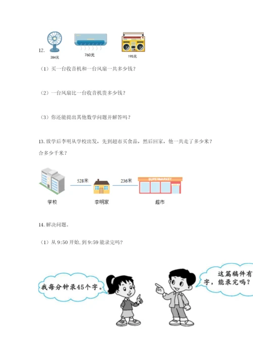 小学三年级数学应用题50道含答案（考试直接用）.docx