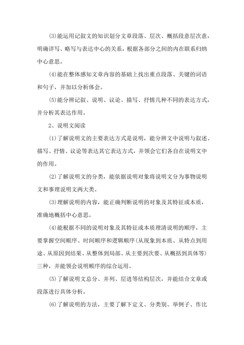 语文学习计划三篇（一） (4).docx