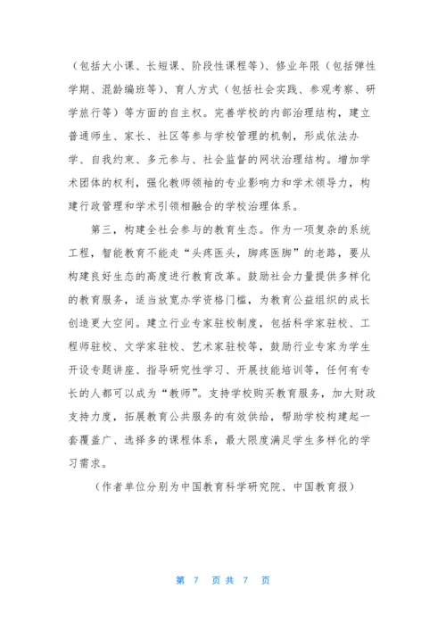 【人工智能时代教育变革的三要素】人工智能三要素.docx