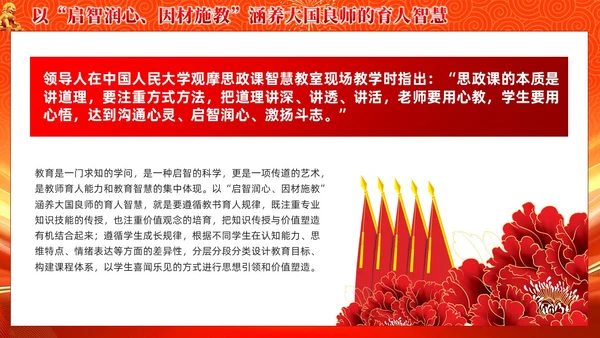橙色大气以教育家精神涵养大国良师党课课件PPT党建