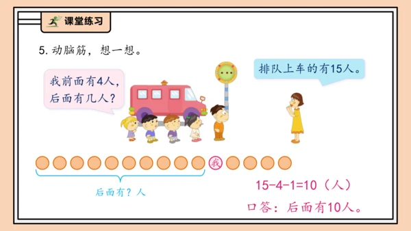 【课堂无忧】人教版一年级上册4.7 整理和复习（课件）(共30张PPT)