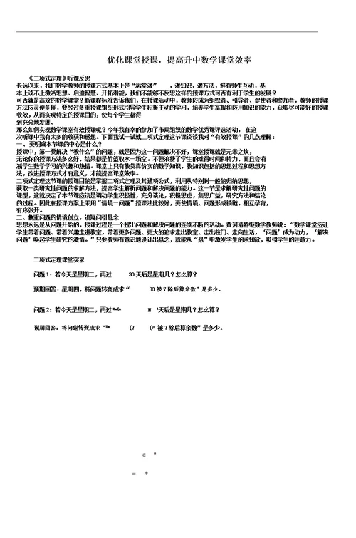 优化课堂教学提高高中数学课堂效率