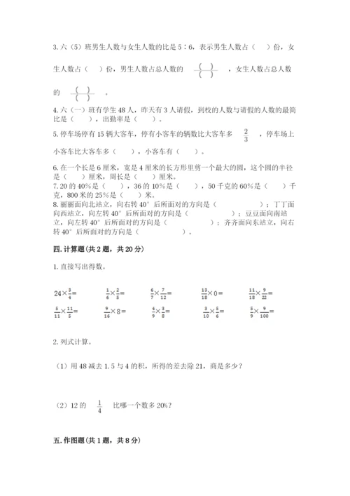 六年级上册数学期末测试卷及完整答案【各地真题】.docx