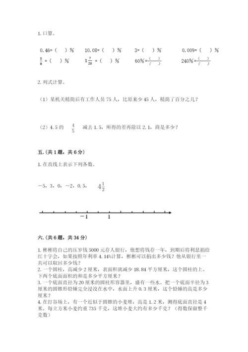 苏教版数学小升初模拟试卷含答案（b卷）.docx